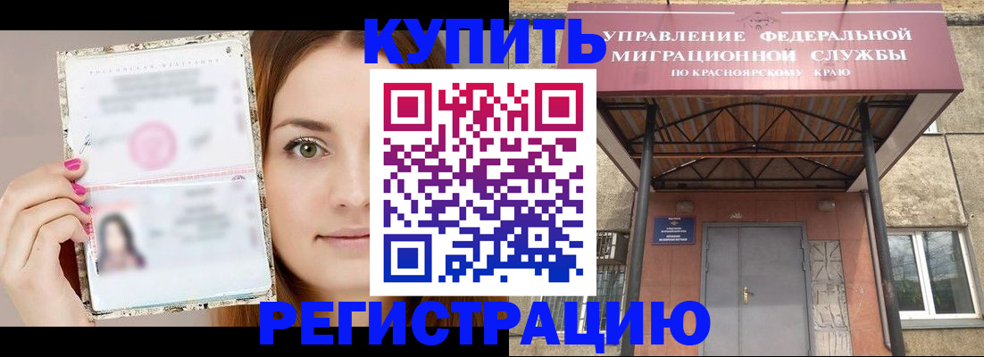 прописка ребенка в Углегорске