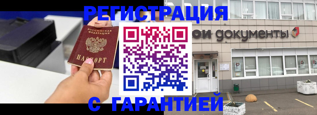 прописка регистрация в Углегорске