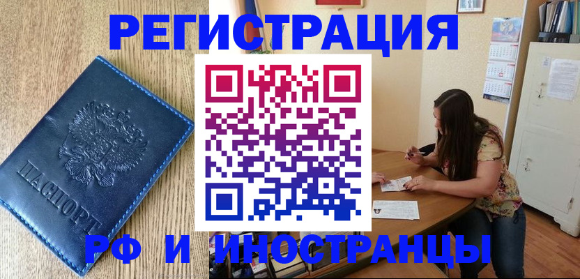 миграционный учет в Углегорске