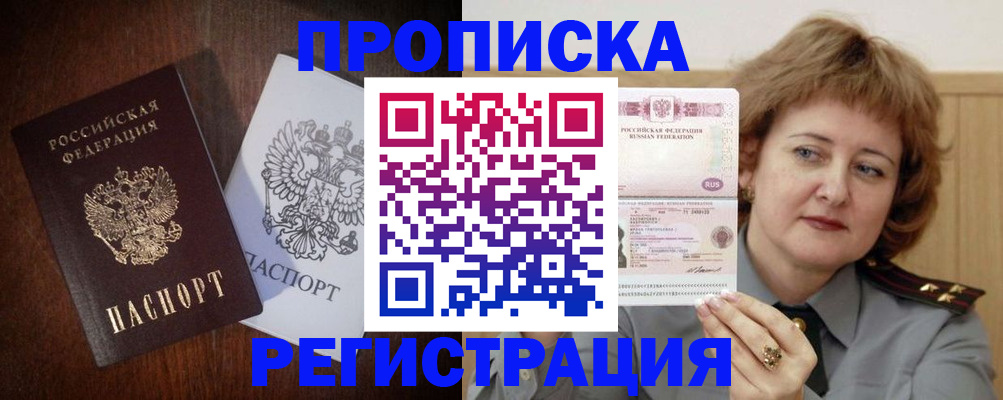 временная регистрация собственник в Углегорске