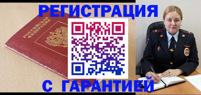 временная регистрация поиск в Углегорске