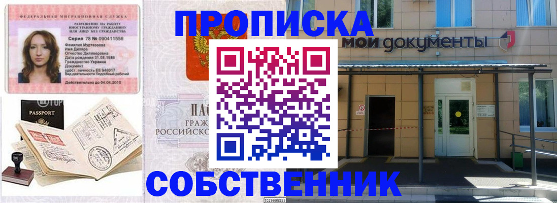 временная регистрация для школы в Углегорске